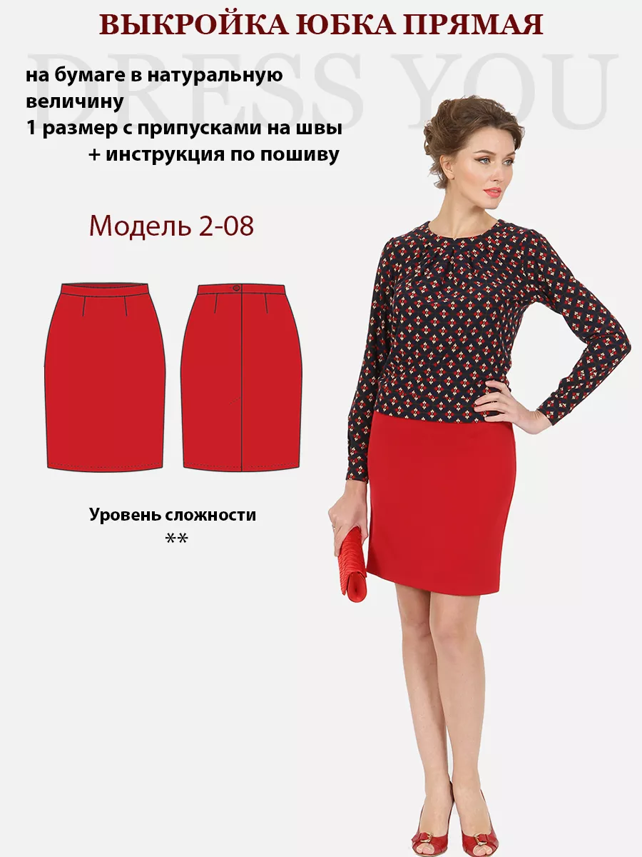 Выкройка юбка мини прямая Выкройки DRESS YOU купить по цене 383 ₽ в  интернет-магазине Wildberries | 61016964