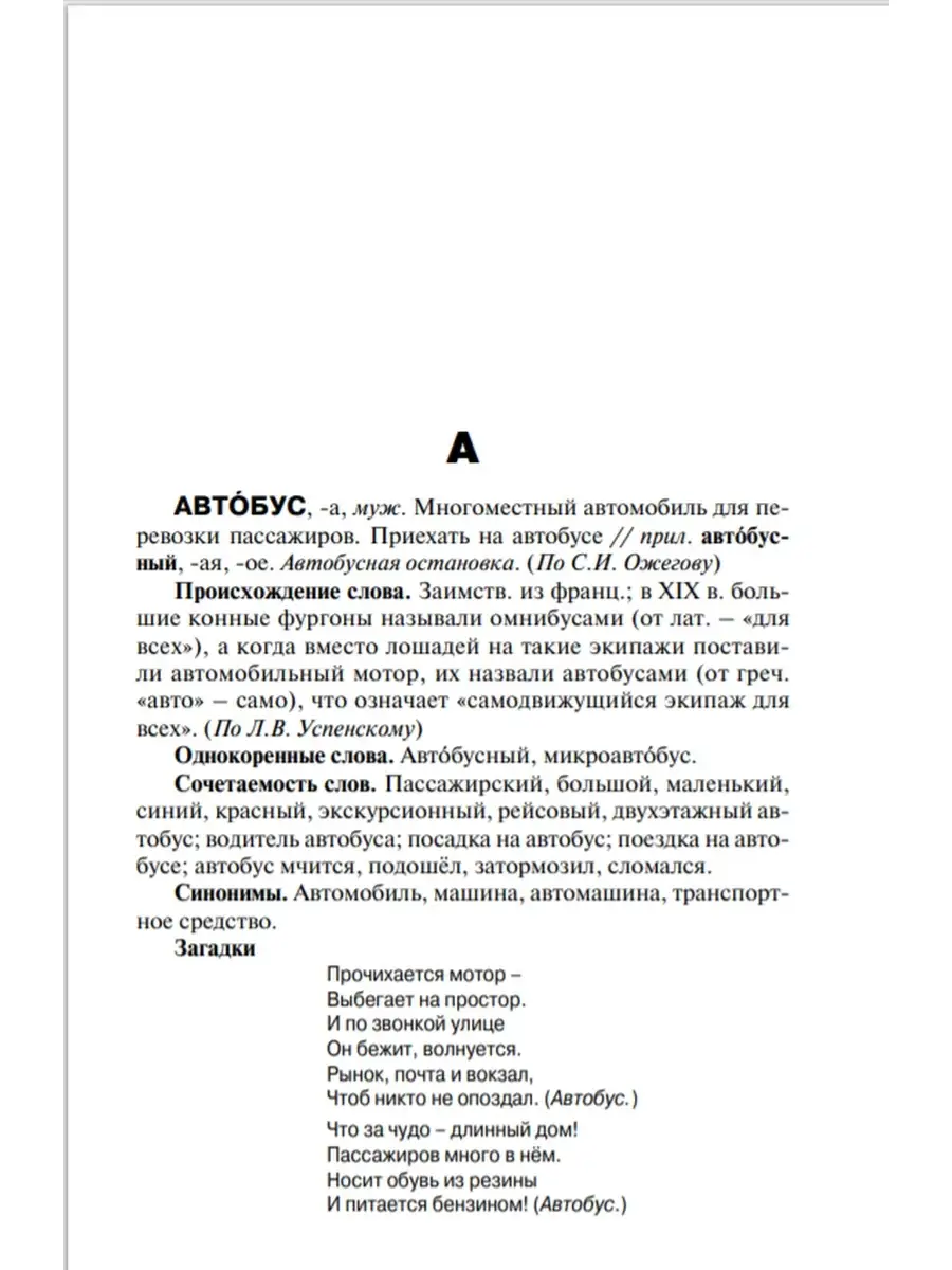 Словарная работа 1-4 кл Издательство ВАКО купить в интернет-магазине  Wildberries | 61070465