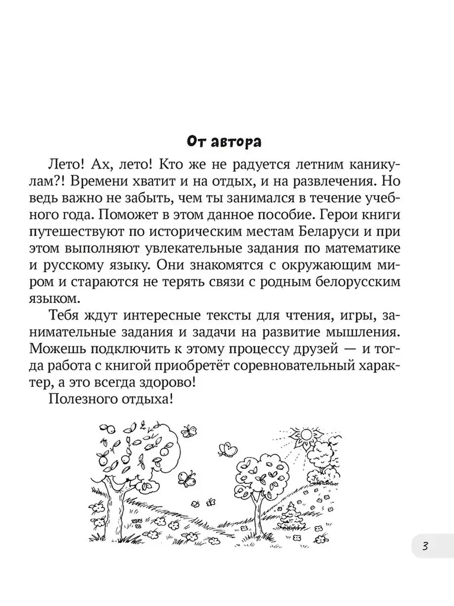 Летнее путешествие во 2 класс. Задания для повторения Аверсэв купить по  цене 6,88 р. в интернет-магазине Wildberries в Беларуси | 61072725