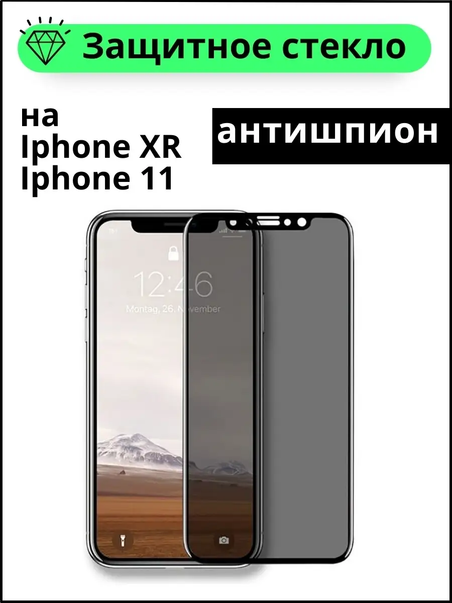 AcsX Защитное стекло для iPhone 11 XR