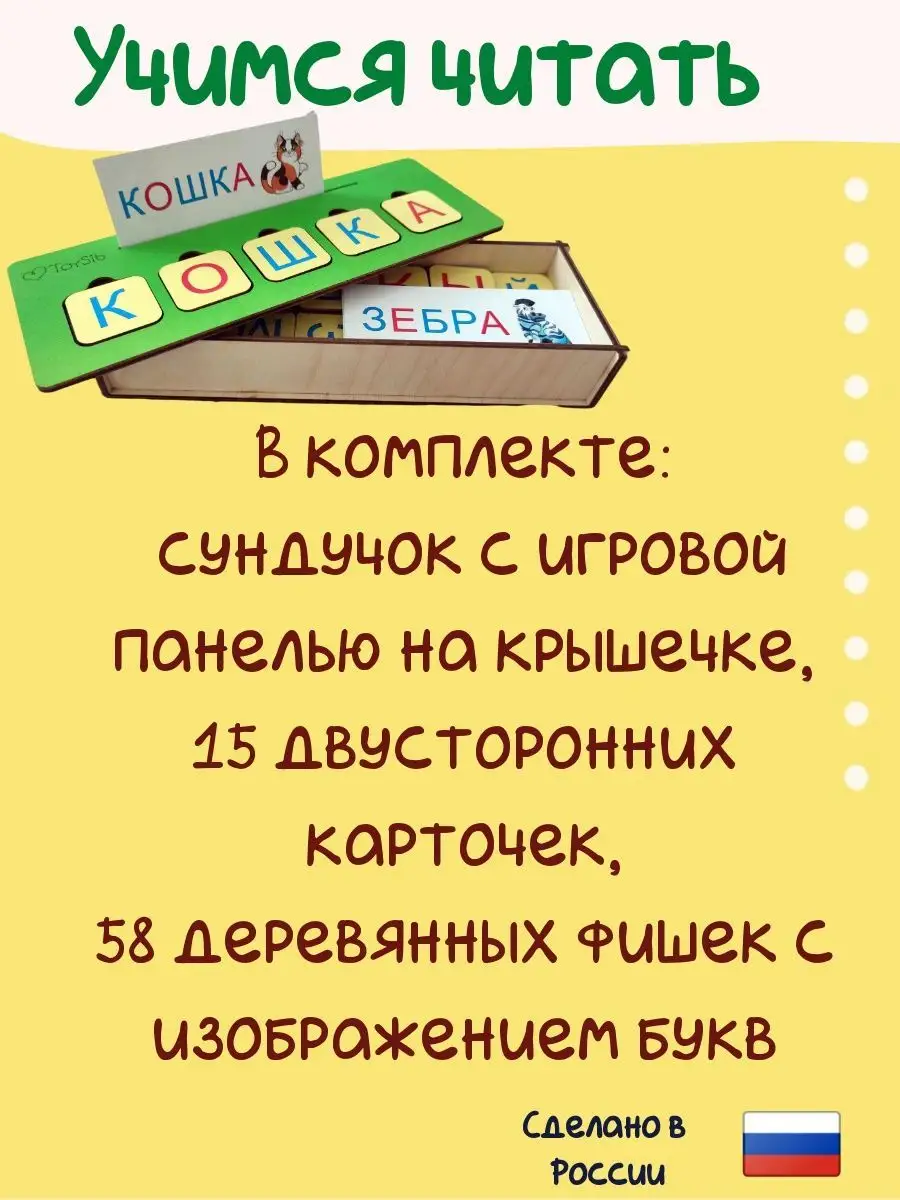 Развивающая Игра с буквами для чтения Простые слова ToySib купить по цене  80 900 сум в интернет-магазине Wildberries в Узбекистане | 61250261