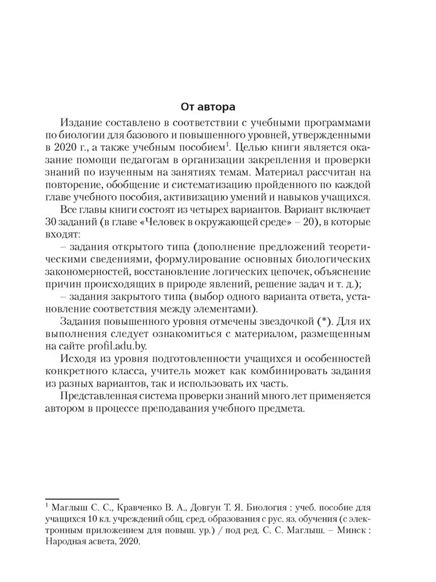 Биология. 10 класс. Тестовые задания (базовый и повышенный у… Аверсэв  купить по цене 243 ₽ в интернет-магазине Wildberries | 61271327