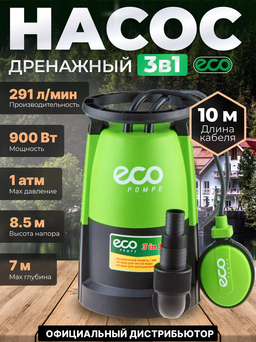 Насос для воды погружной 3в1, DP-916 ECO купить по цене 5 290 ₽ в  интернет-магазине Wildberries | 61339969