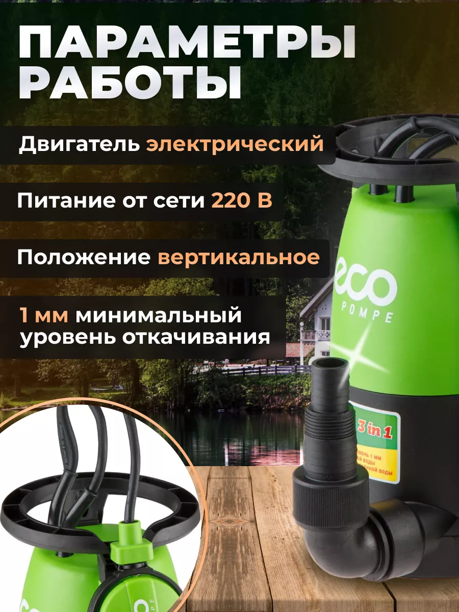 Насос для воды погружной 3в1, DP-916 ECO купить по цене 5 290 ₽ в  интернет-магазине Wildberries | 61339969