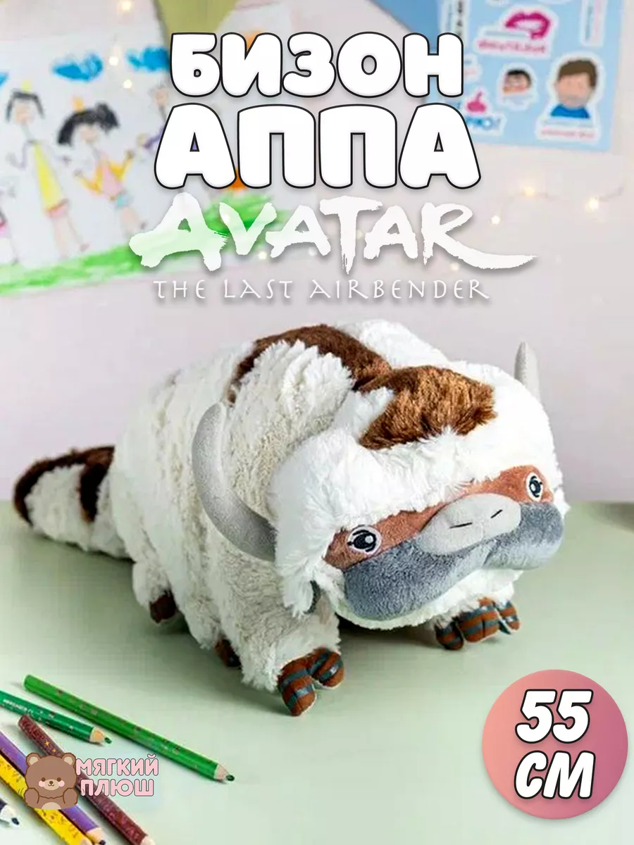 Мягкая игрушка Аватар Бизон Аппа Plush Story купить по цене 53,44 р. в  интернет-магазине Wildberries в Беларуси | 61377153