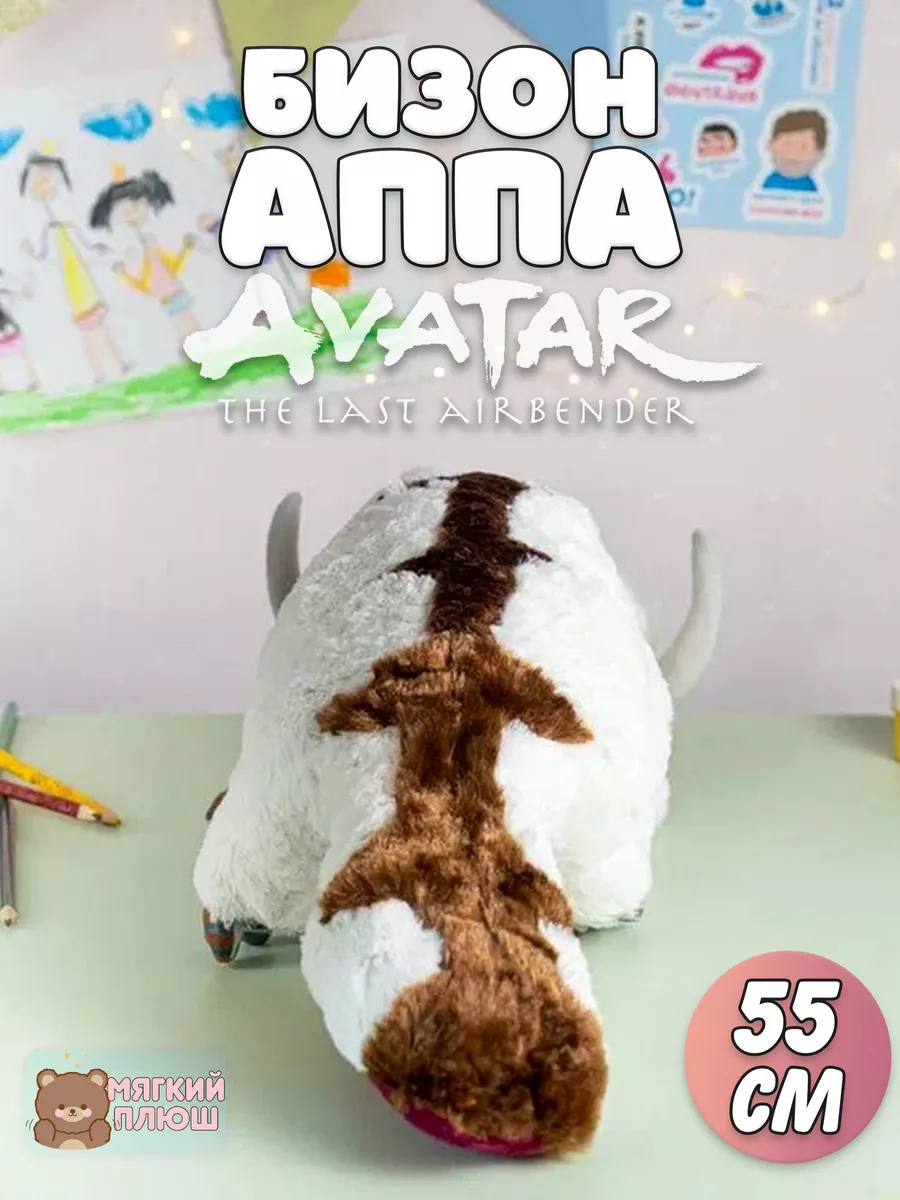 Мягкая игрушка Аватар Бизон Аппа Plush Story купить по цене 53,44 р. в  интернет-магазине Wildberries в Беларуси | 61377153