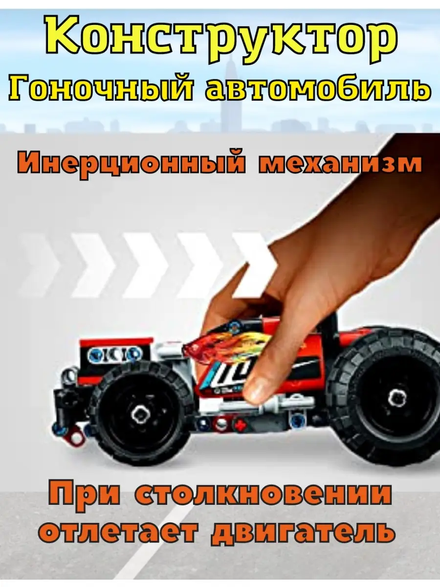 Конструктор Ne-Le-Go Конструктор / Гоночный автомобиль / Technic / Подарок  для ребенка / Гоночный джип /