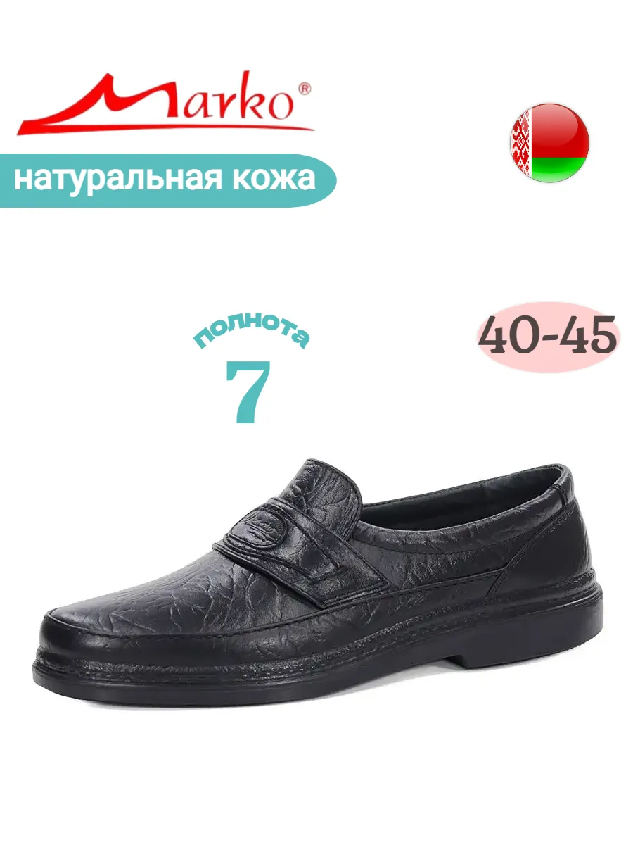 Марко комфорт. Обувь elvinalli. Сапоги марко мужские. Marko comfort обувь медицинская. Мужские туфли марко пьеро.