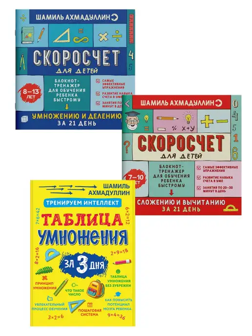 Домашняя школа 6-9 Набор книг подарочный подготовка к школе таблица умножения