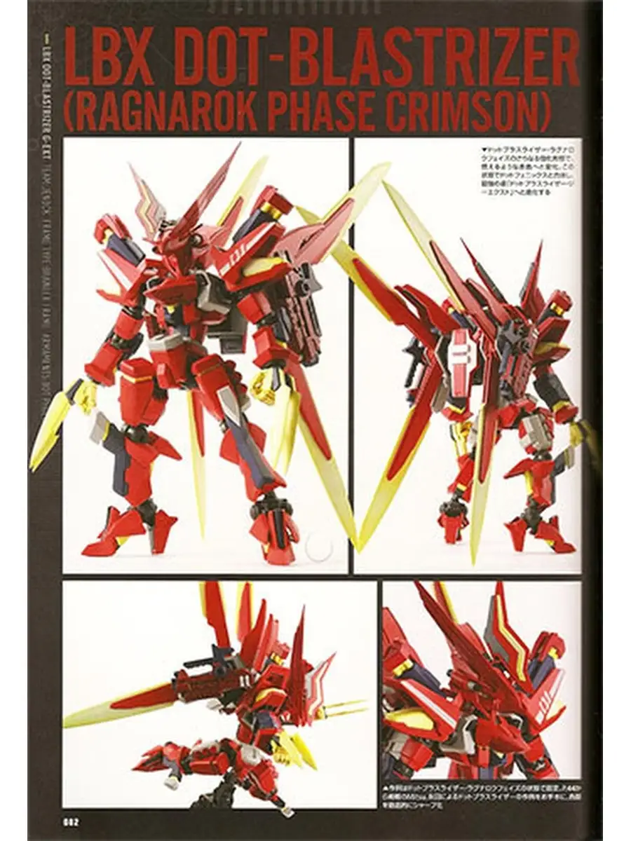 LBX Encyclopedia