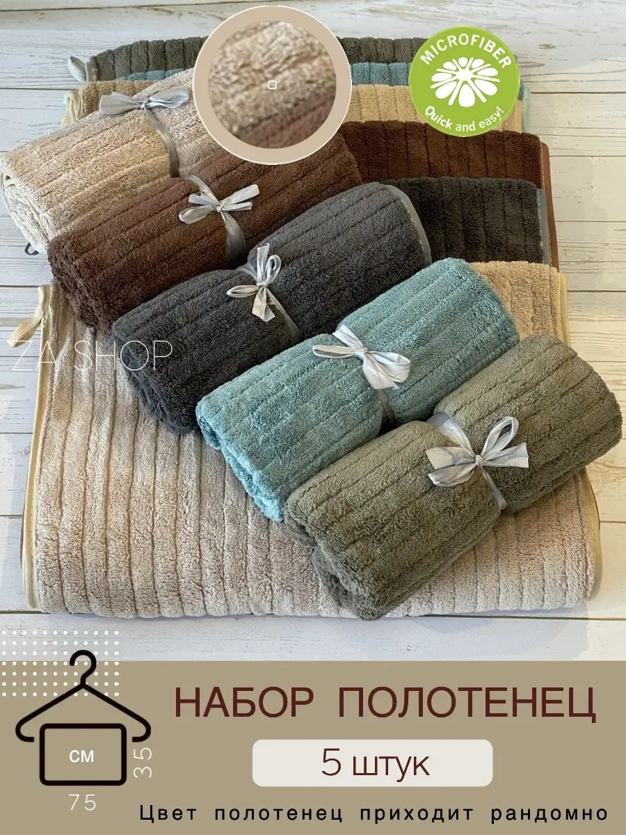 Полотенце кухонное из микрофибры набор подарочный 5 шт ZASHOP купить по  цене 495 ₽ в интернет-магазине Wildberries | 61508714