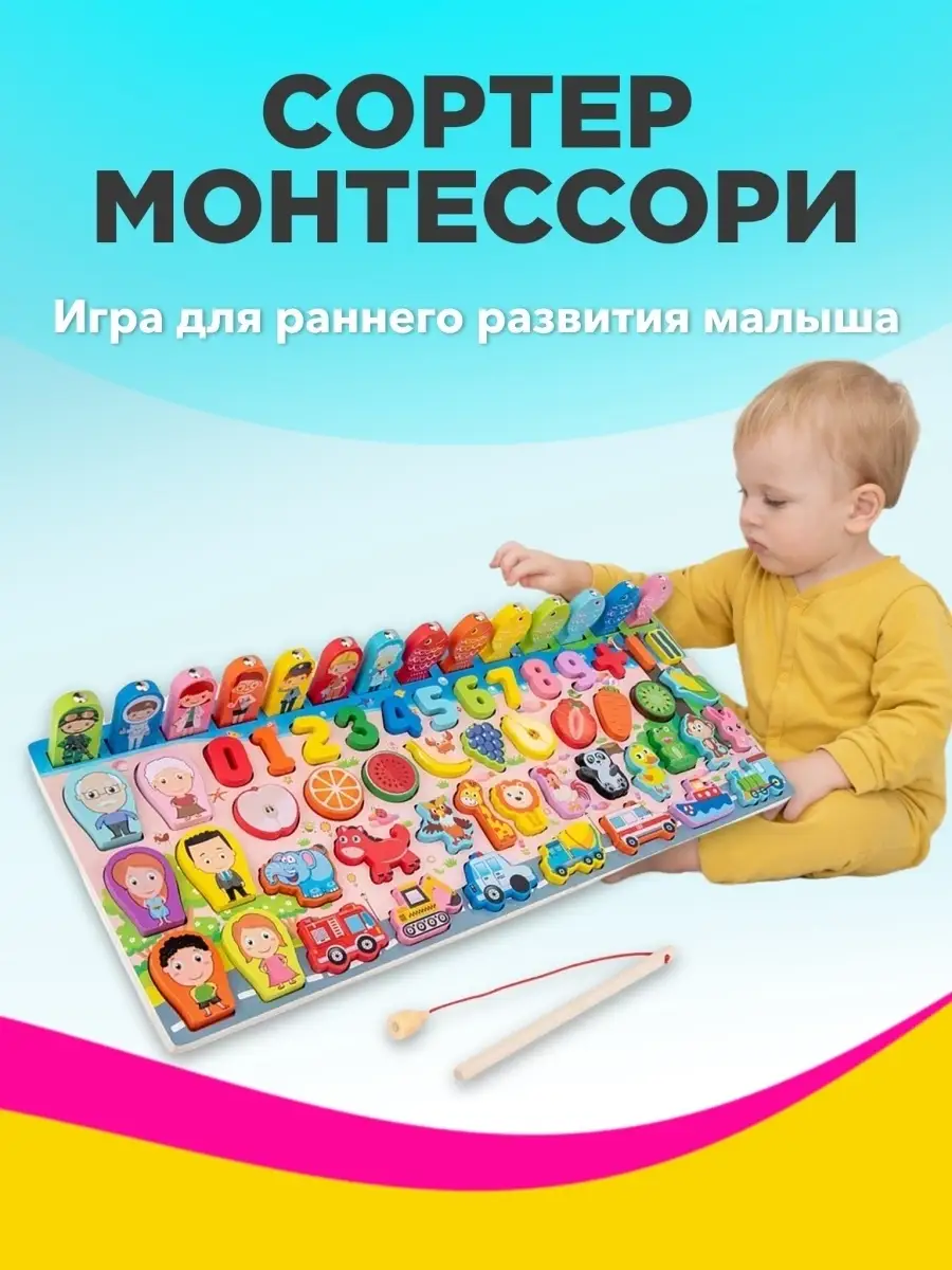 Развивающая игра для детей Сортер Магнитная Поймай рыбку ToyBaby купить по  цене 809 ₽ в интернет-магазине Wildberries | 61534071