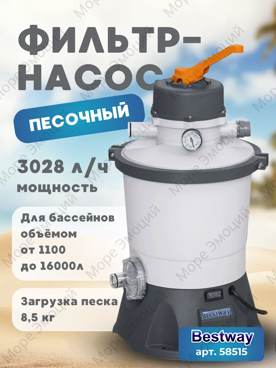 Фильтрующий песочный насос для бассейнов