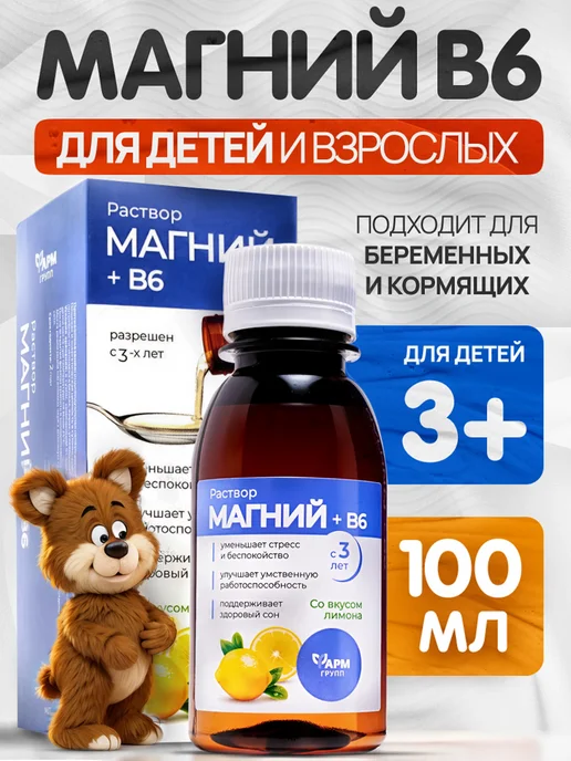 Магний В6 Раствор Купить В Воронеже