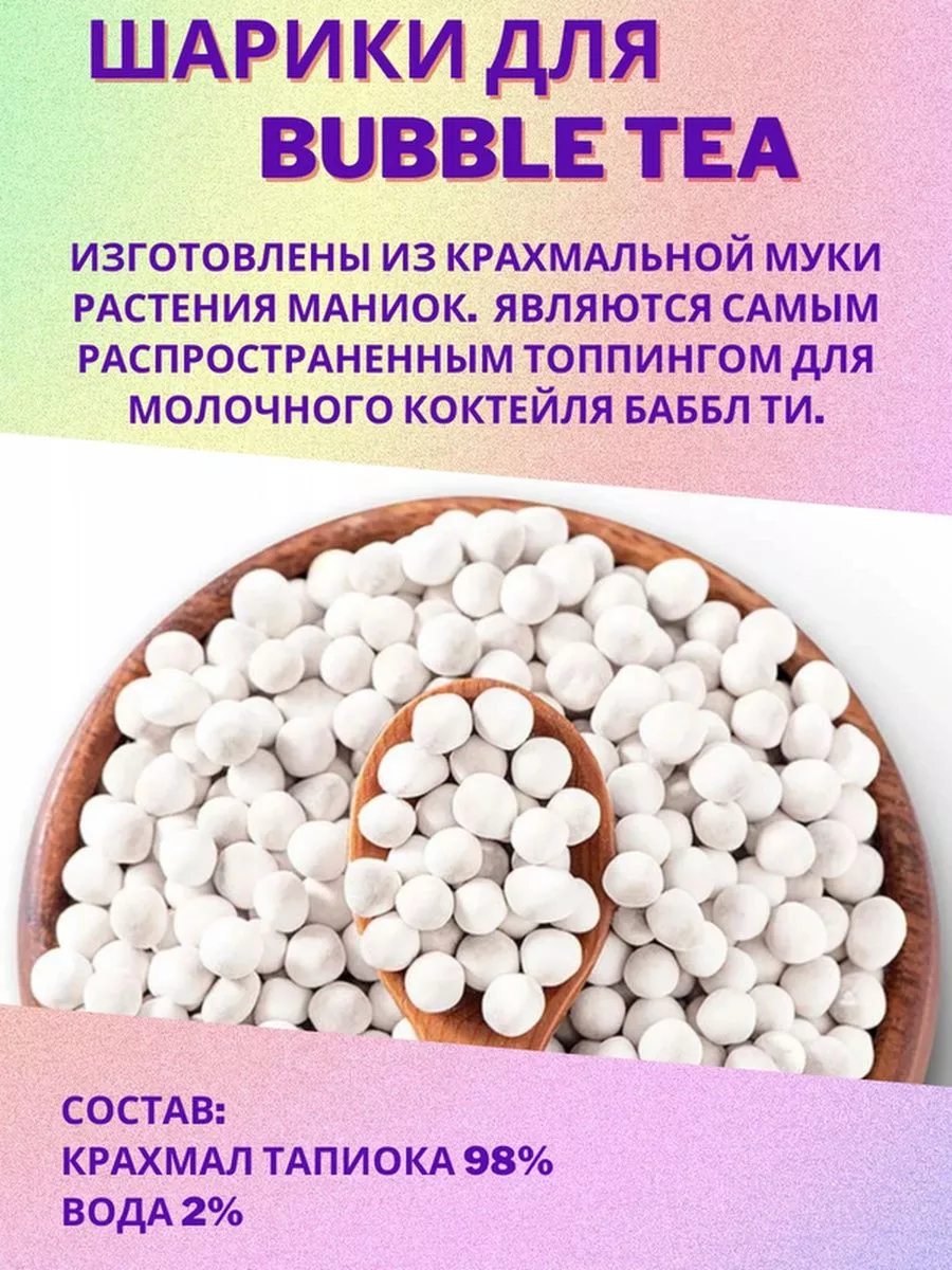 Тапиока крупная для чая бабл ти 454г Thai_Food_King купить по цене 0 сум в  интернет-магазине Wildberries в Узбекистане | 61678070