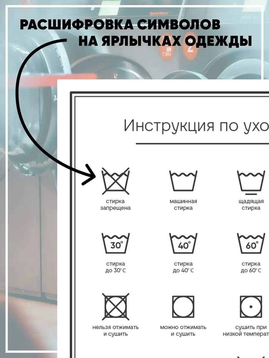 Инструкция по уходу за одеждой LizaHome купить по цене 259 ₽ в  интернет-магазине Wildberries | 61689907