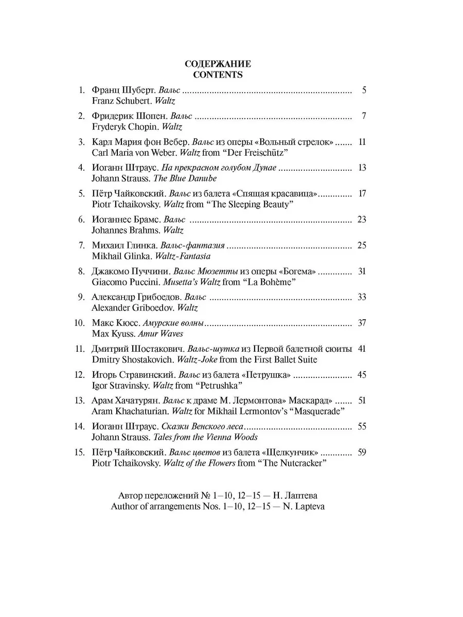 Издательство Музыка В стране вальса. Лёгкие переложения для фортепиано
