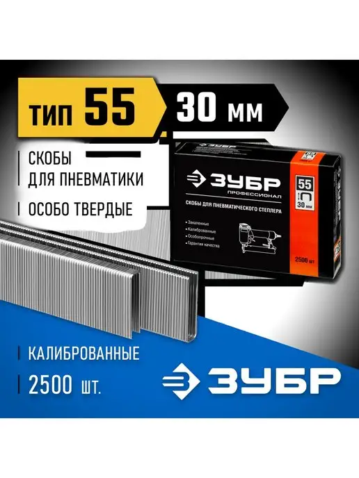 Купить Скобы Зубр Тип 55