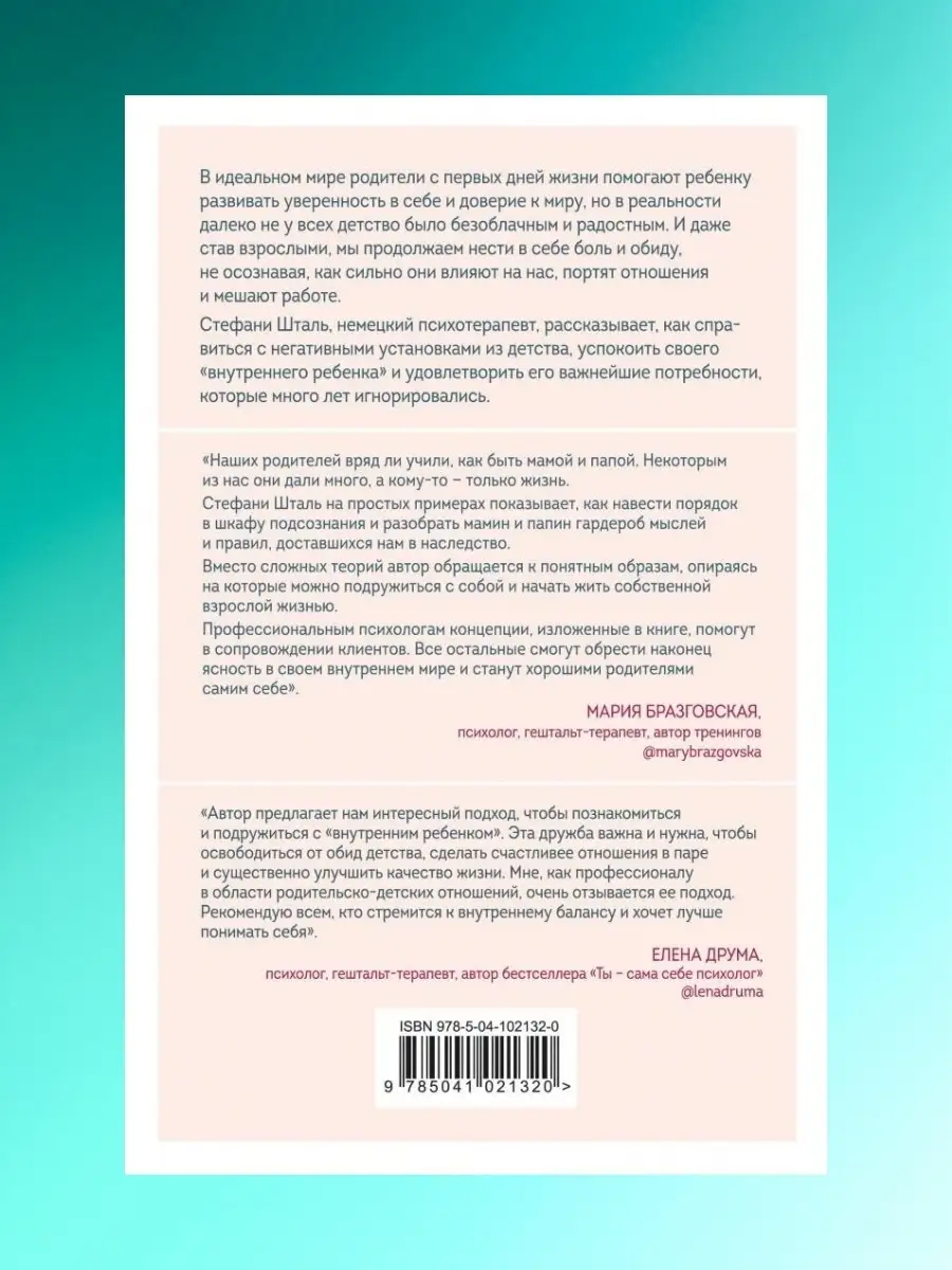 Ребенок в тебе должен обрести дом. Вернуться в детство Эксмо купить по цене  114 500 сум в интернет-магазине Wildberries в Узбекистане | 61772251