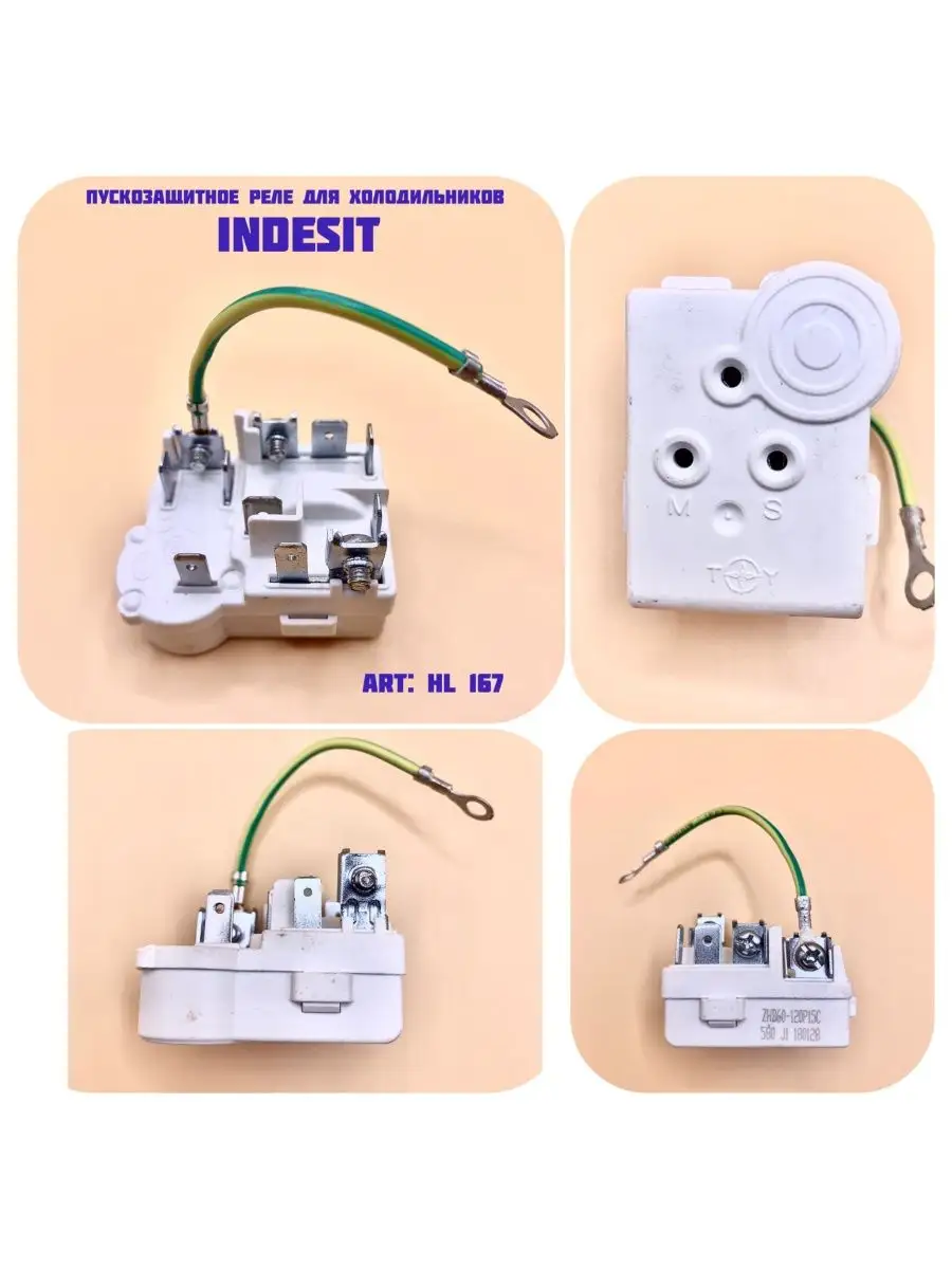 Поменяем пусковое реле холодильника у вас на дому