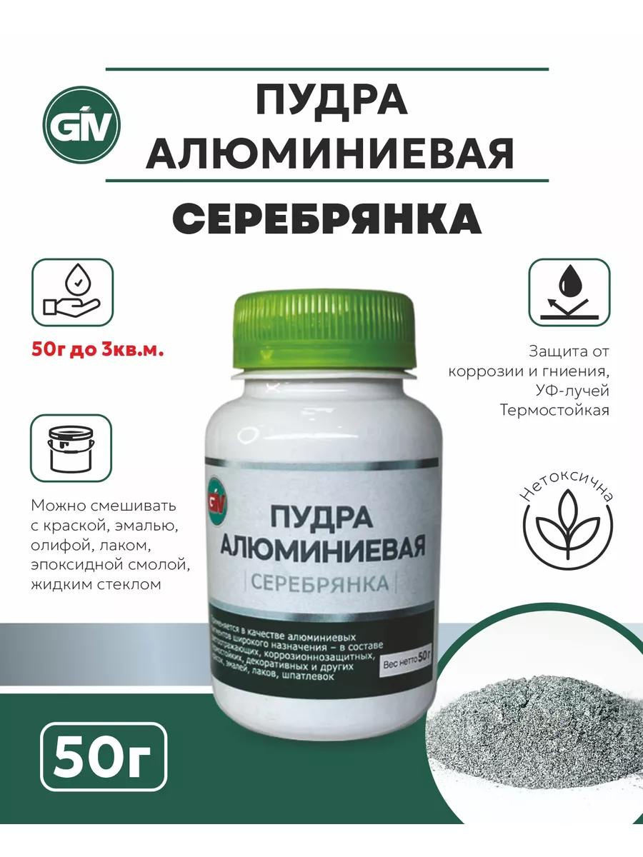Купить Порошок Серебрянки В Нижнем Новгороде