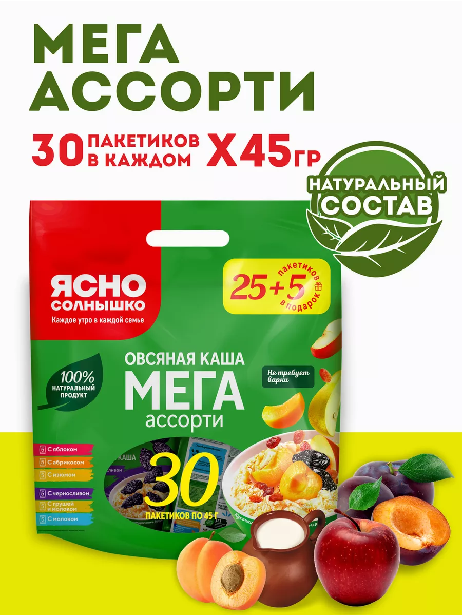 Каша овсяная Хлопья Каша безмолочная Ясно Солнышко купить по цене 558 ₽ в  интернет-магазине Wildberries | 61828261