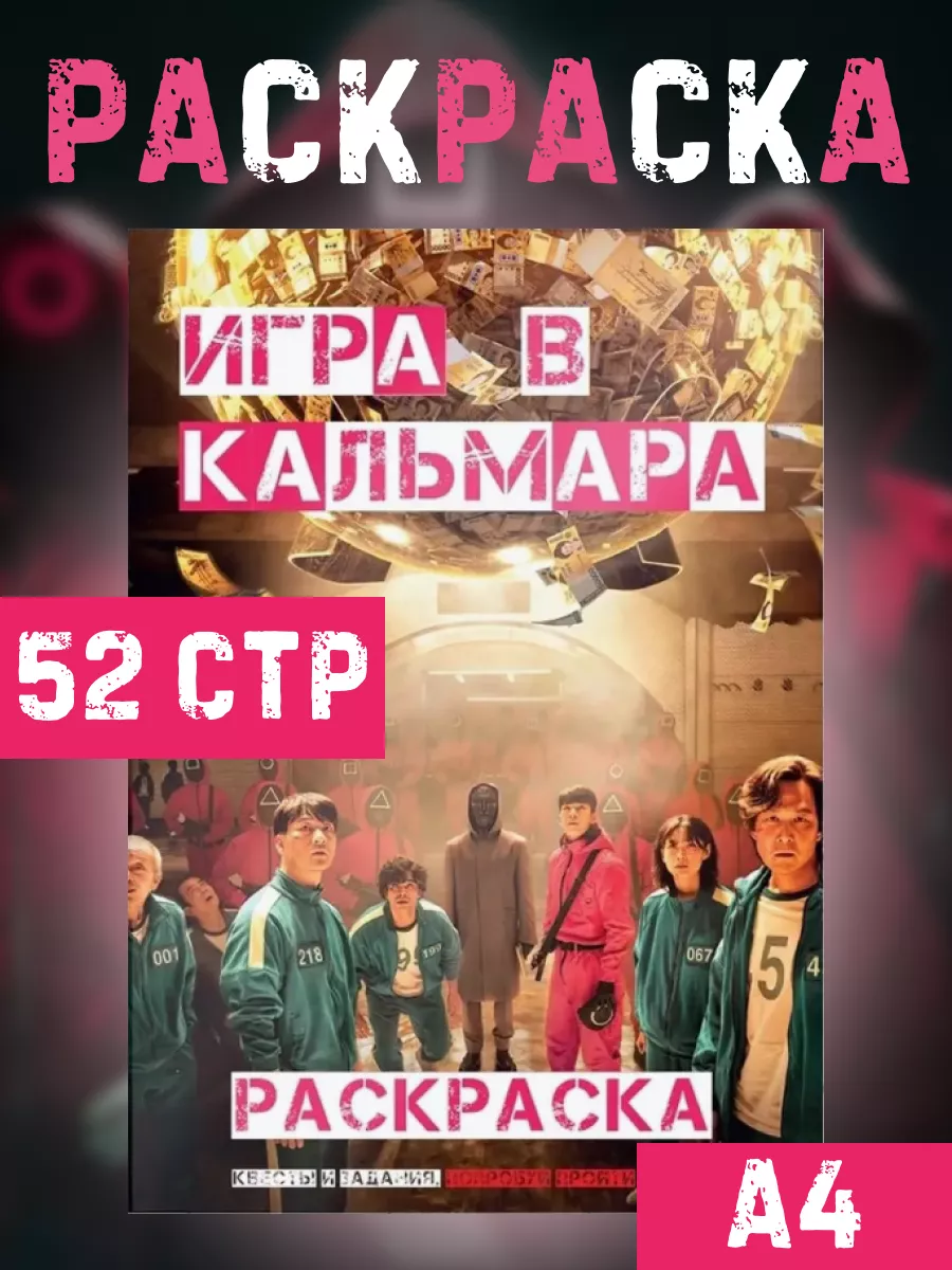 Кальмар раскраска