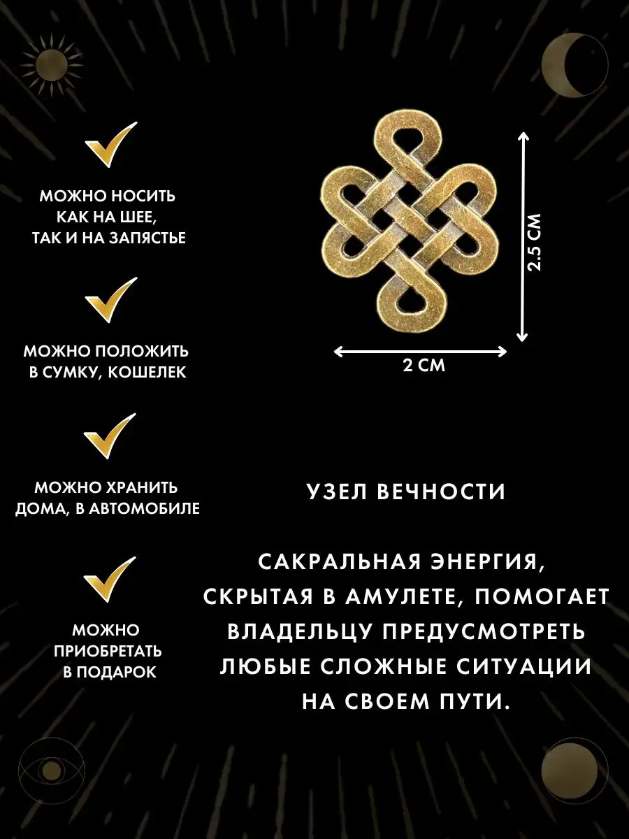 Амулет Узел вечности, символ счастья, успеха Gold amulet купить по цене  14,55 р. в интернет-магазине Wildberries в Беларуси | 61871961