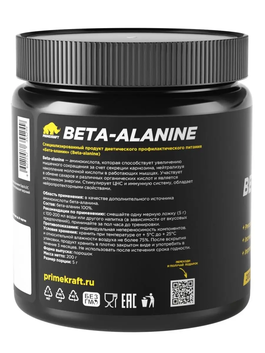 Бета аланин при климаксе препараты. Citrulline 200 g primekraft. Steel Power b-Alanine 200 гр.. Бета аланин Optimum Nutrition. Бета аланин Прайм крафт.