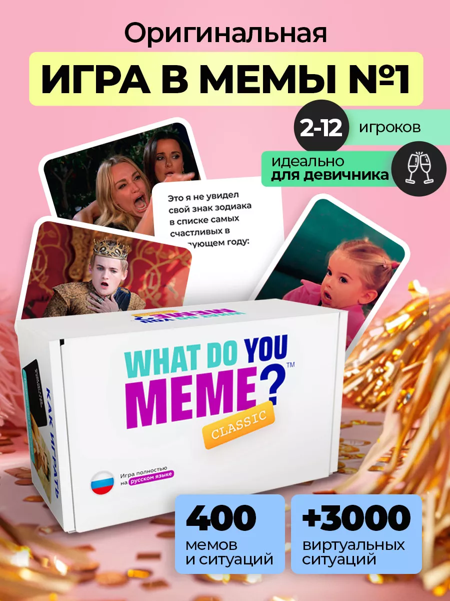 Настольные игры для компании что за мем What Do You Meme? купить по цене  119 500 сум в интернет-магазине Wildberries в Узбекистане | 61934871