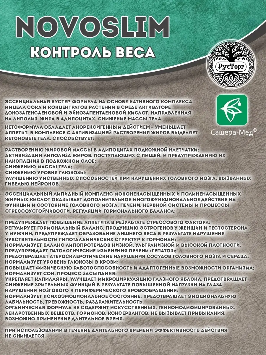 NovoSlim (НовоСлим), для контроля веса KapsOila купить по цене 460 ₽ в  интернет-магазине Wildberries | 61951401