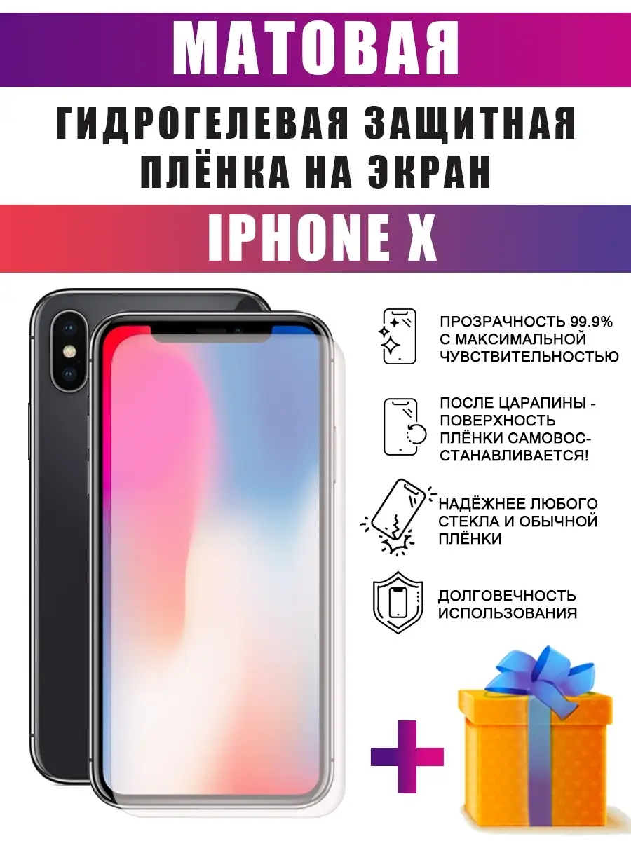 Гидрогелевая защитная пленка на телефон iPhone X DARTtech купить по цене  9,16 р. в интернет-магазине Wildberries в Беларуси | 61982606