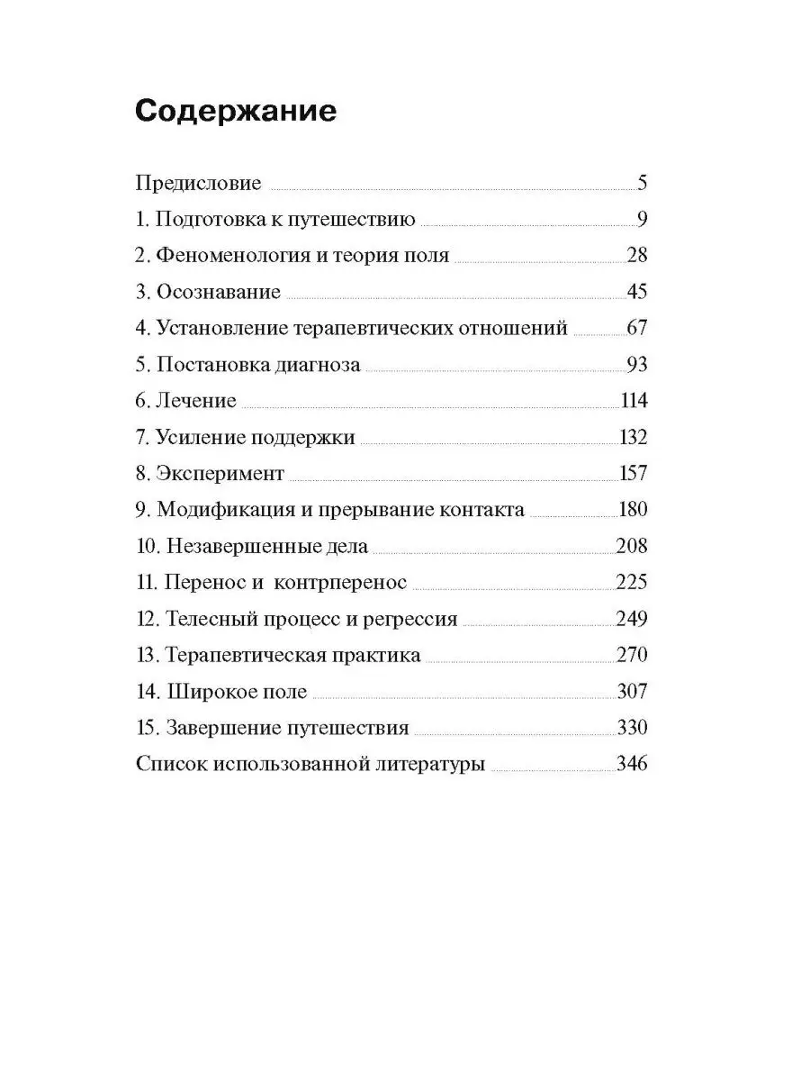 Гештальт-терапия шаг за шагом. Навыки в гештальт-терапии Институт  общегуманитарных исследований купить по цене 522 ₽ в интернет-магазине  Wildberries | 61989585