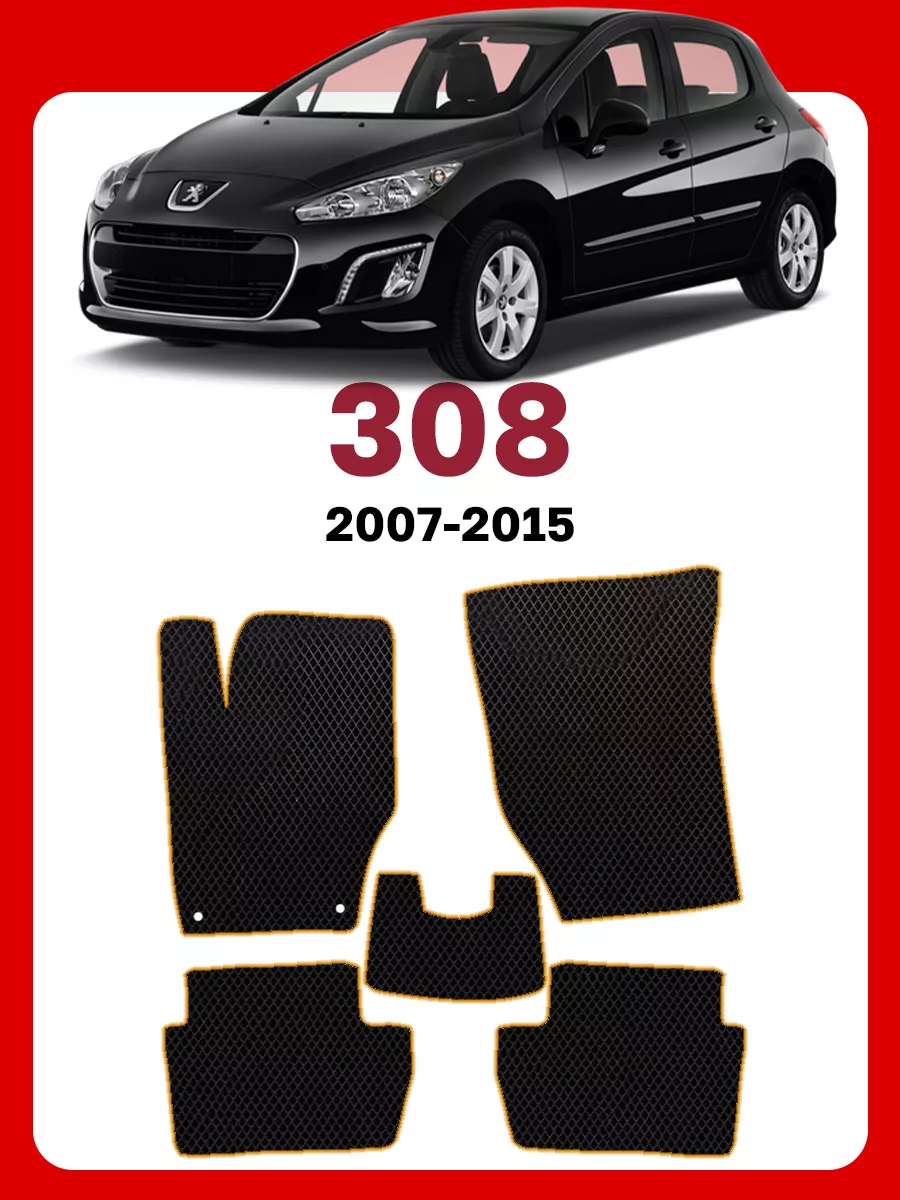 GOOD DEAL STORE Коврики Пежо 308 Peugeot 308