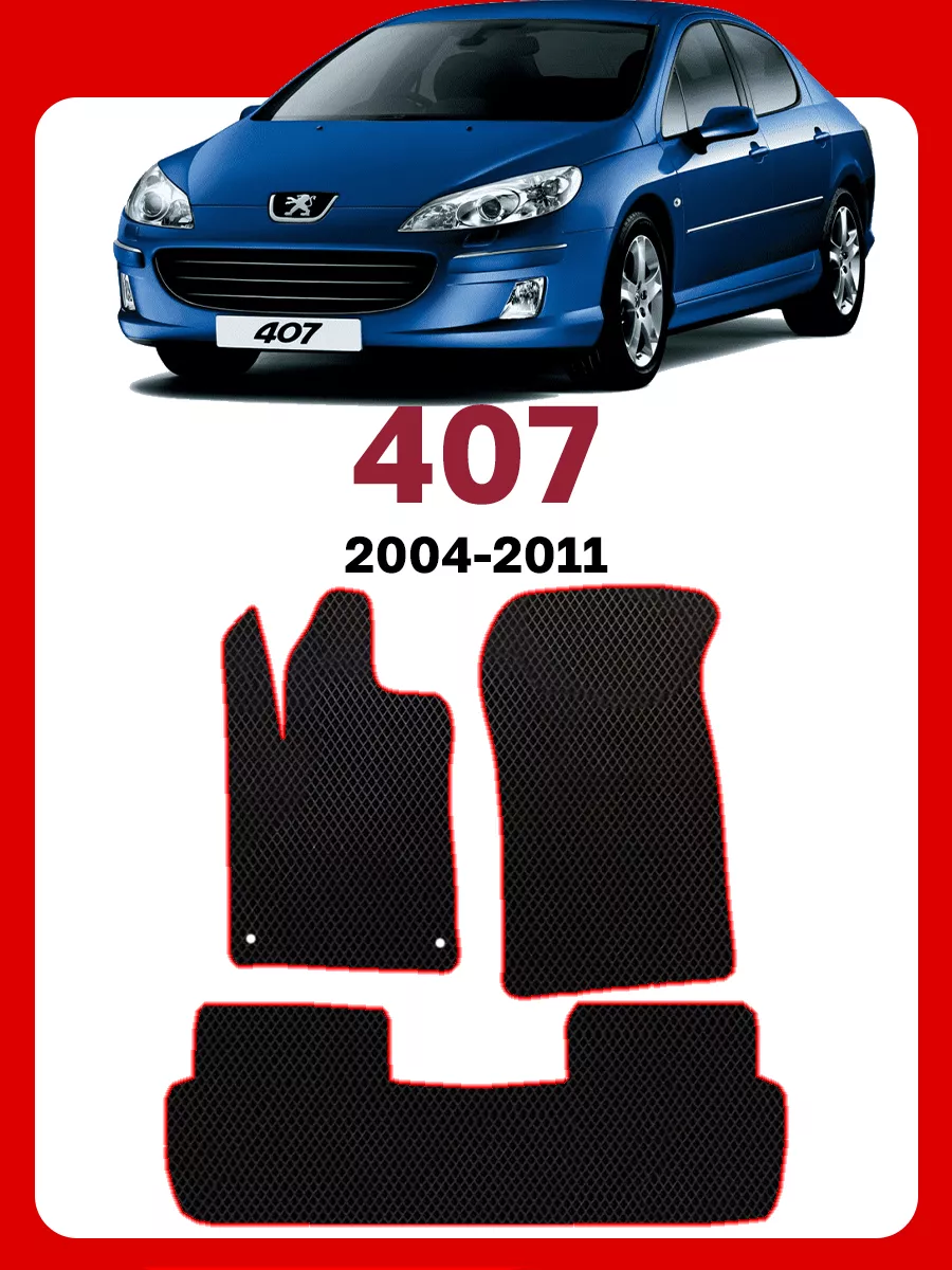 GOOD DEAL STORE Коврики Пежо 407 Peugeot 407