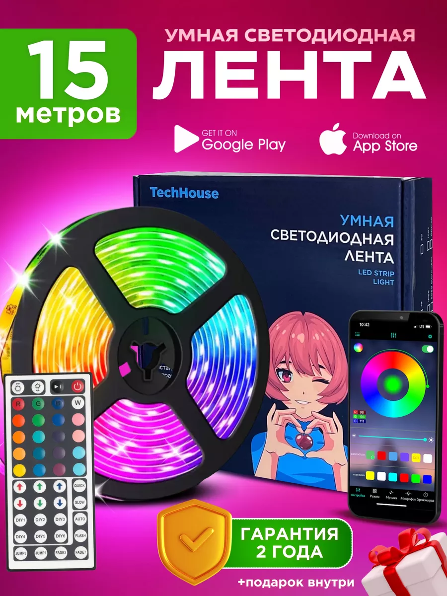 Светодиодная лента 15 метров с пультом RGB LED TechHouse купить по цене 1  042 ? в интернет-магазине Wildberries | 62000793