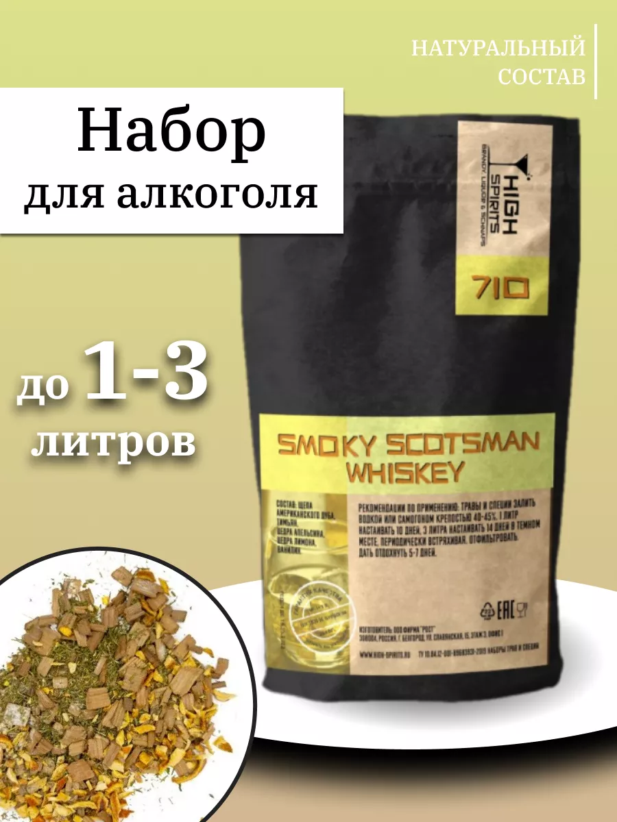 High Spirits Настойки для самогона