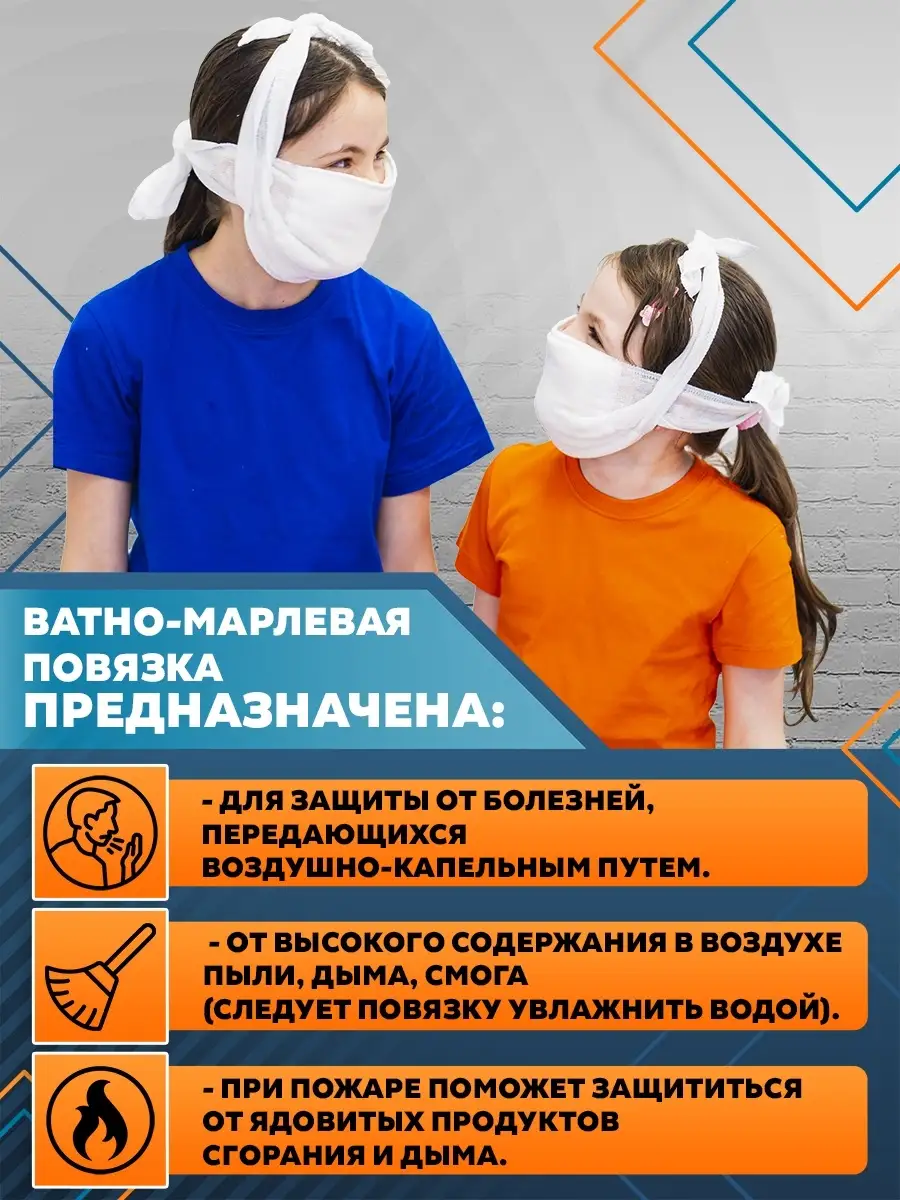 Ватно-марлевая повязка, для детей Повязки Ватно-Марлевые купить по цене 277  ₽ в интернет-магазине Wildberries | 62065126