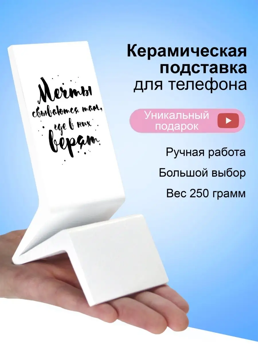 Подставка для телефона. Подарок девушке подруге Zvezdaceramic купить по  цене 869 ₽ в интернет-магазине Wildberries | 62116422