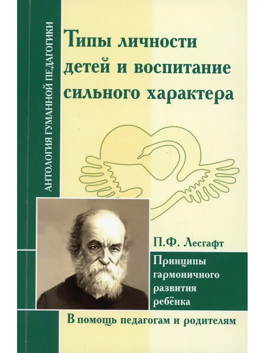 Амрита-Русь Типы личности детей и воспитание сильного характера. Принцыпы гармоничного  развития ребенка (по труд