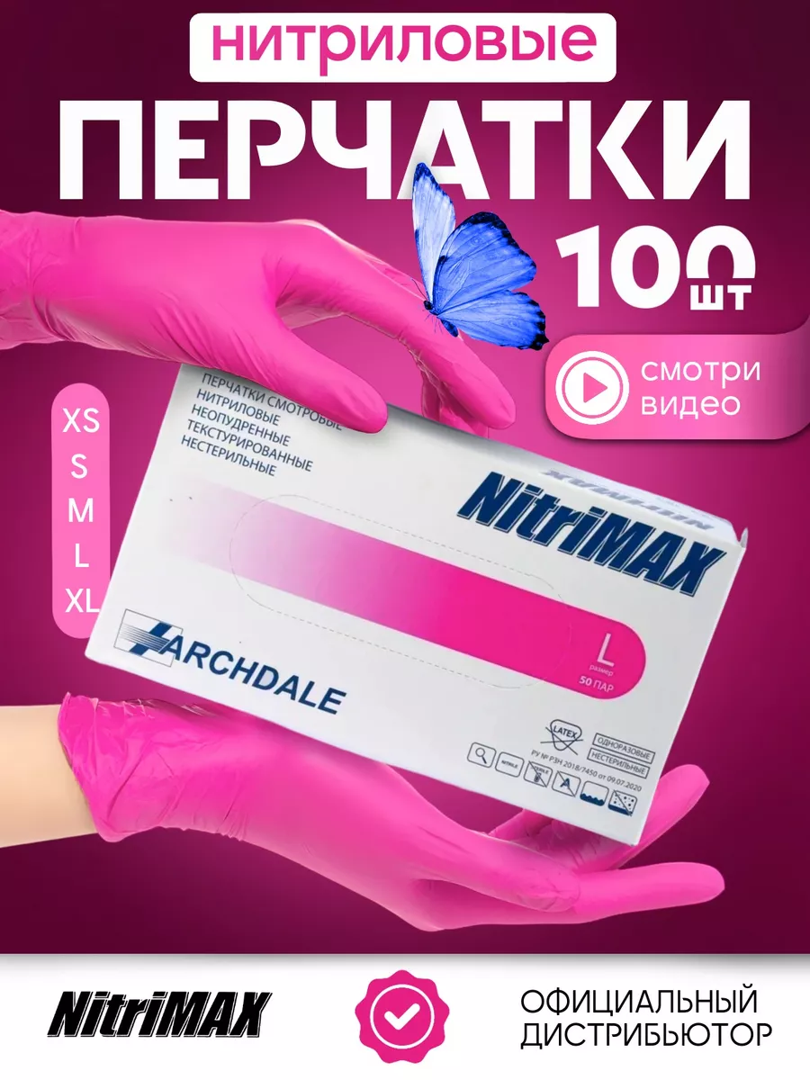 Перчатки нитриловые хозяйственные плотные S М 100 шт 50 пар NitriMAX купить  по цене 532 ₽ в интернет-магазине Wildberries | 62137632