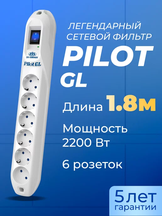 Купить Удлинитель Пилот В Леруа Мерлен