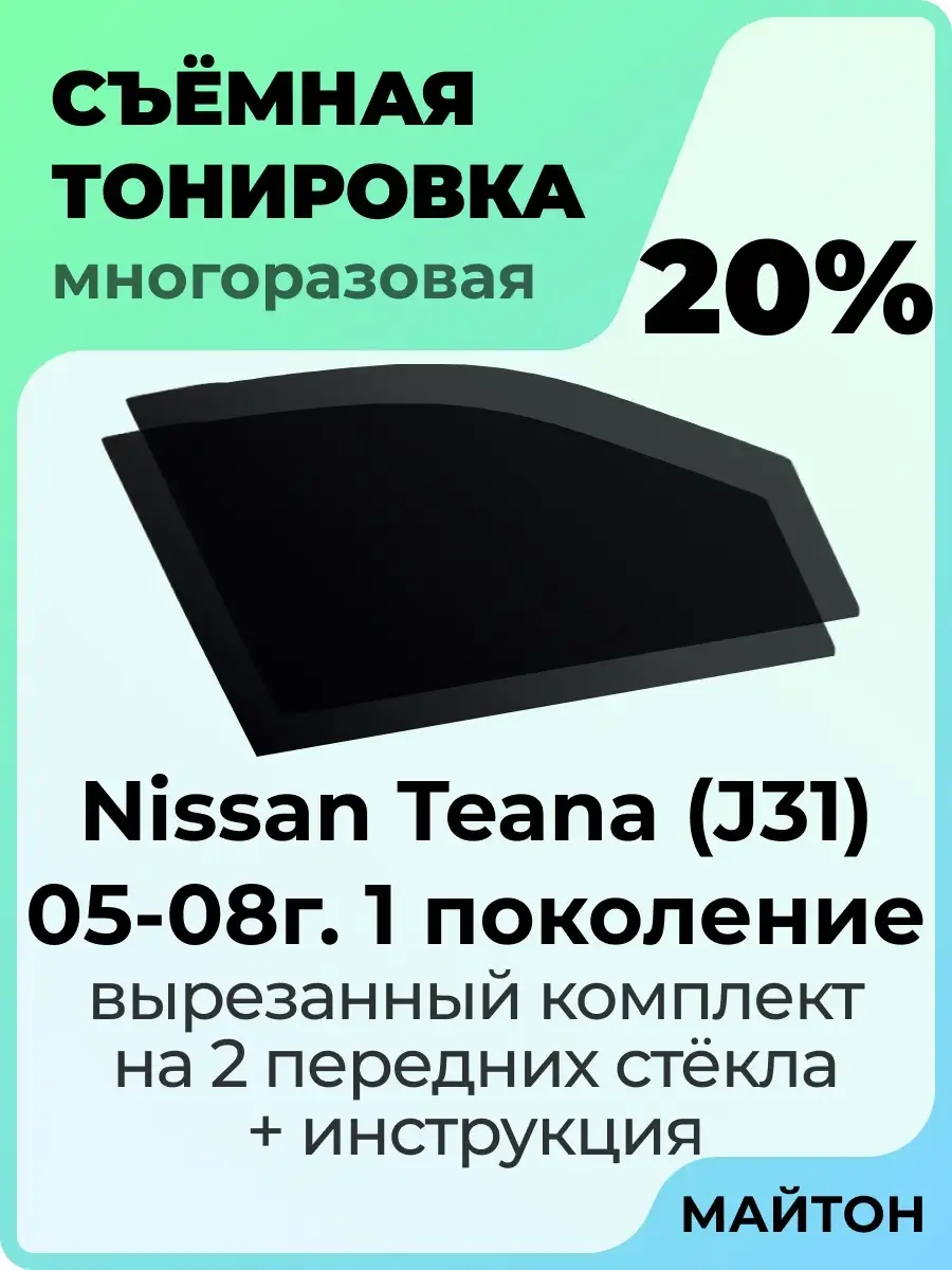 Первое поколение Nissan Teana