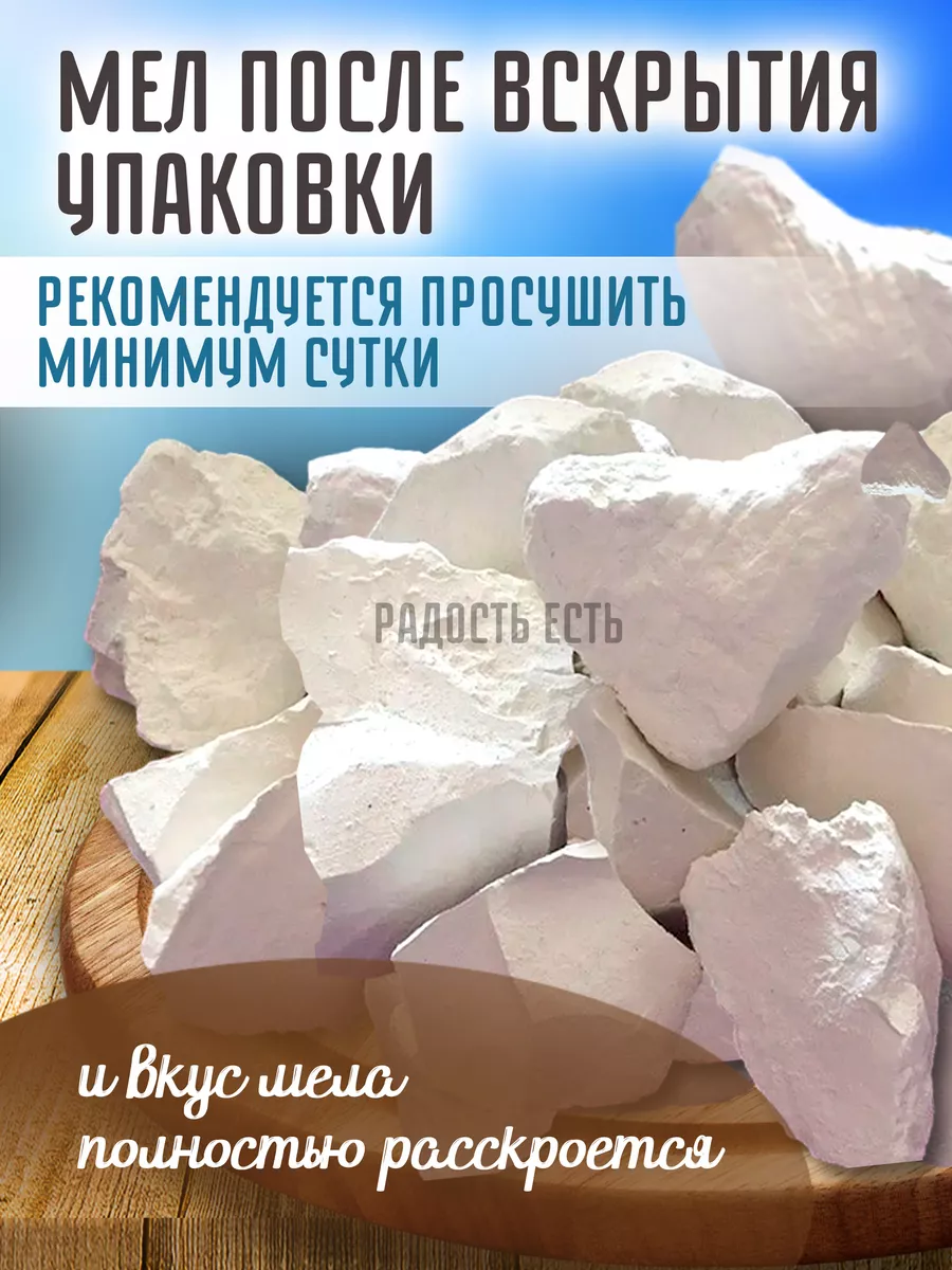 Радость есть Мел пищевой Белая Гора 500гр