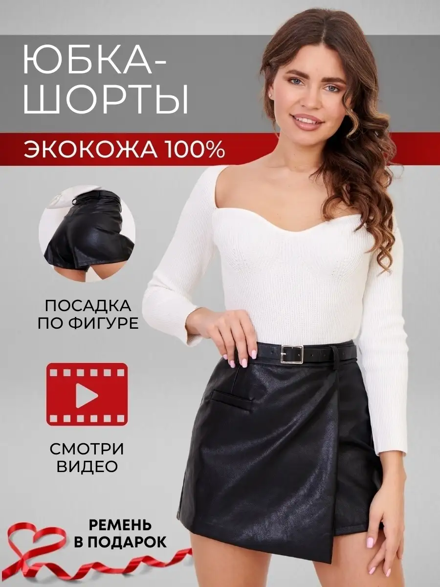 CHERRY FASHION Шорты юбка женские кожаные