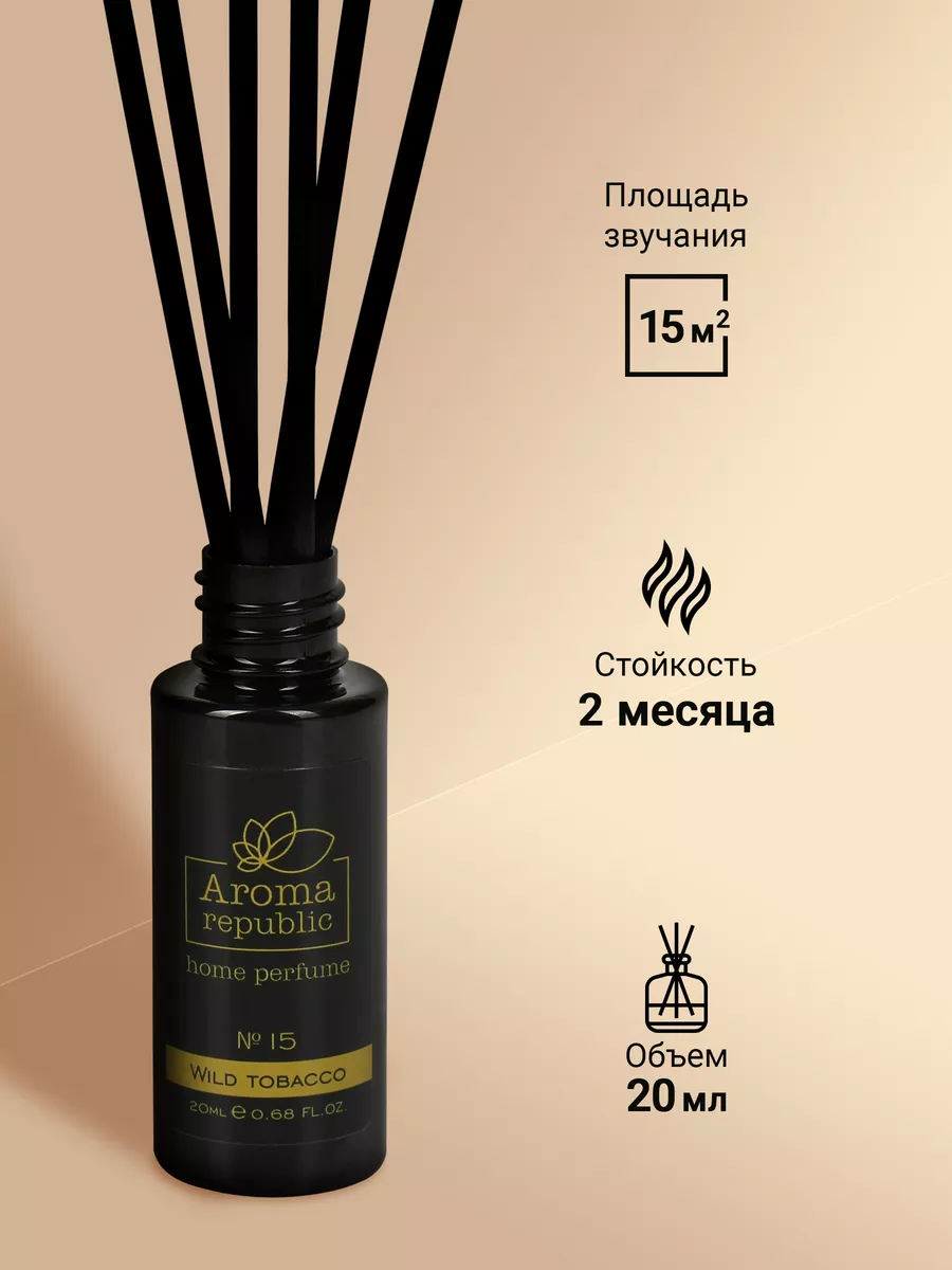 Ароматический диффузор для дома с палочками Aroma republic купить по цене  472 ₽ в интернет-магазине Wildberries | 62307108