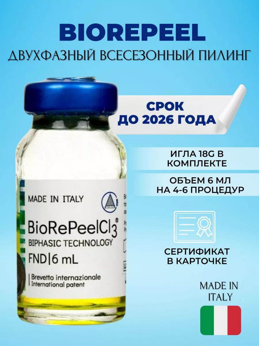 Пилинг Для Лица Биорепил Купить