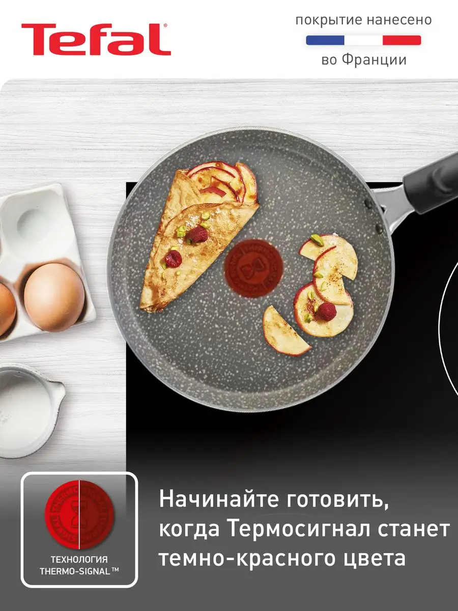 Блинная сковорода Natural Cook 22 см Tefal купить по цене 0 ₽ в  интернет-магазине Wildberries | 62381489