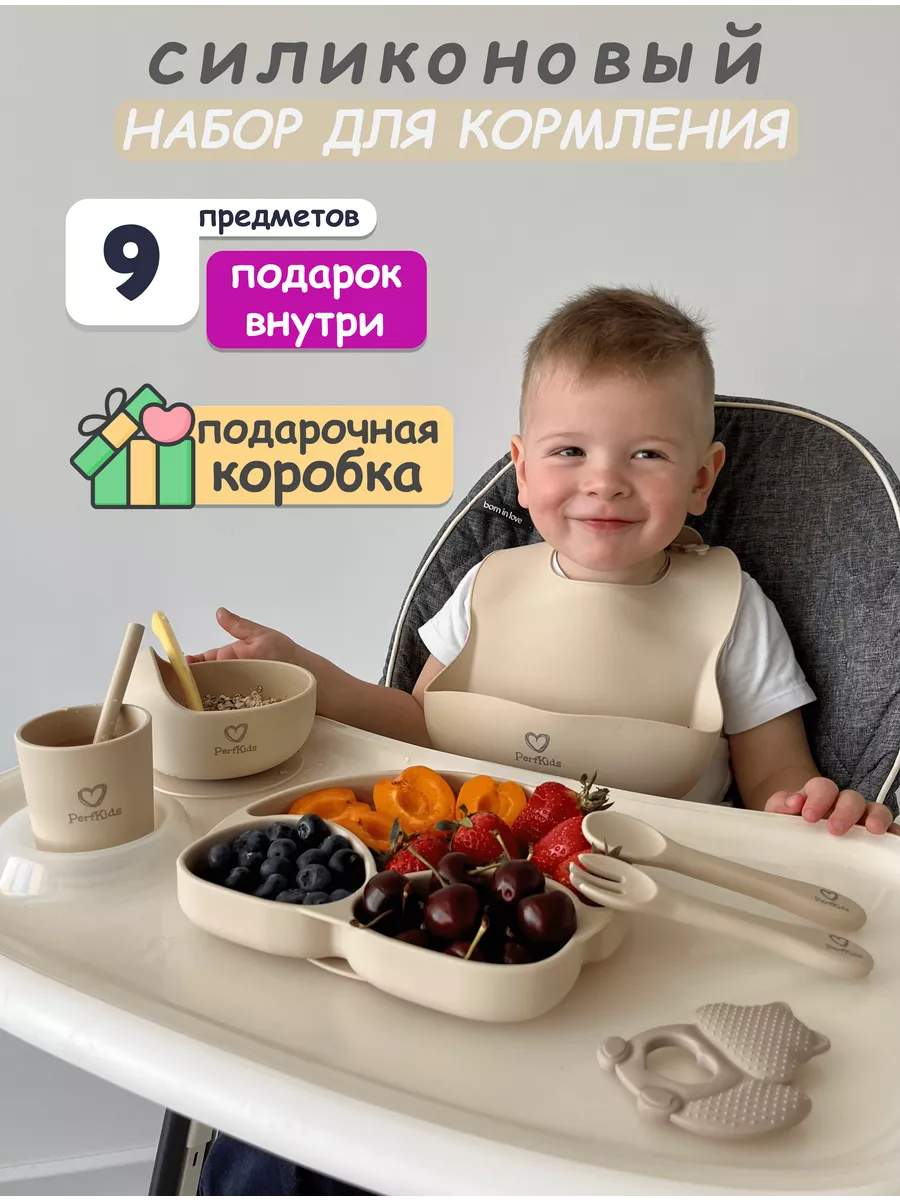 Набор детской посуды для кормления малышей силиконовый PerfKids купить по  цене 0 ₽ в интернет-магазине Wildberries | 62398271