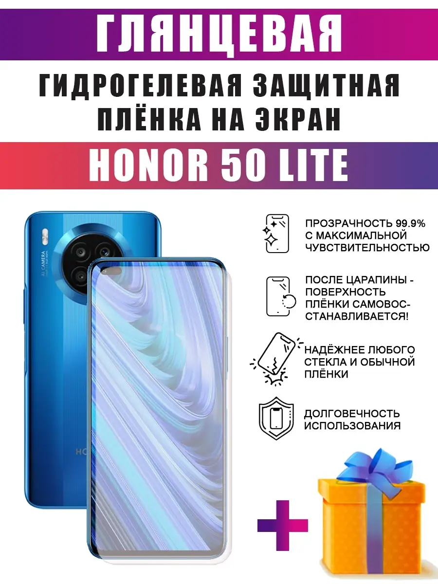 Гидрогелевая защитная пленка на телефон Honor 50 LITE DARTtech купить по  цене 8,47 р. в интернет-магазине Wildberries в Беларуси | 62487008